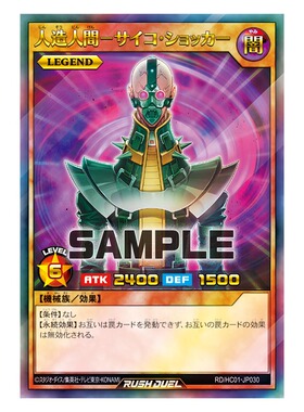 游戏王RD 人造人-念力震慑者UR hc01-jp030【布鲁斯卡牌】