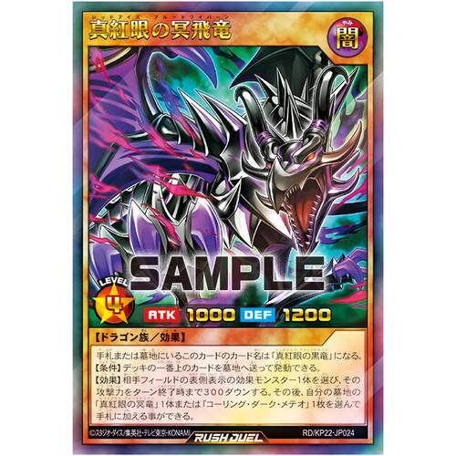 游戏王RD 真红眼冥飞龙UR/SER/ORR kp22-jp024【布鲁斯卡牌】