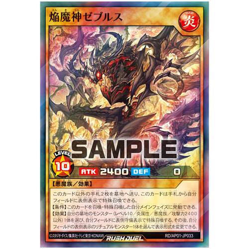 游戏王RD 焰魔神 蝇魔 SR/SER ap01-jp033【布鲁斯卡牌】