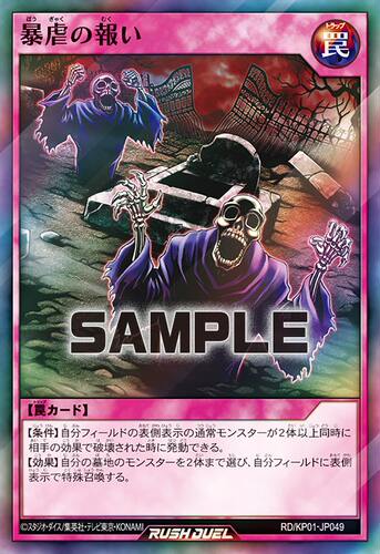 【布鲁斯卡牌】游戏王RD 暴虐的报应SR kp01-jp049