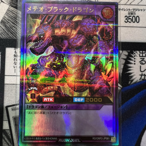 游戏王RD 流星黑龙 N/PR orp2-jp081 tb02-jp007【布鲁斯卡牌】