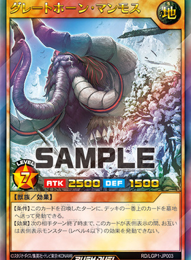 【布鲁斯卡牌】游戏王RD 大巨角猛犸UR lgp1-jp003