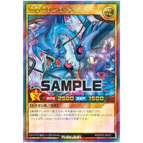 游戏王RD 连击龙 齿车戒龙R/PR mrp2-jp025 5th1-jp015