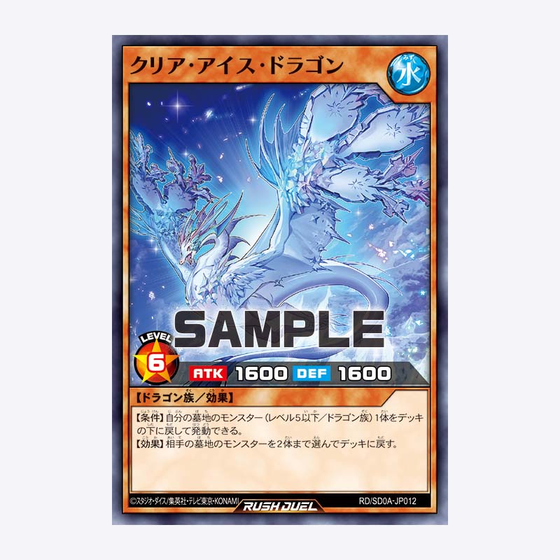 【布鲁斯卡牌】游戏王RD 明冰龙N sd0a-jp012