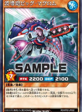 【布鲁斯卡牌】游戏王RD 波导炮 巨弹炮金枪鱼R kp02-jp032