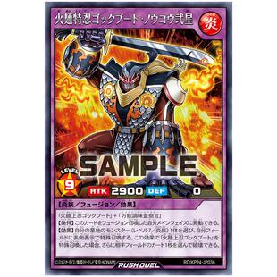 游戏王RD 火面特忍 音爆极粗面·浓厚贰星 R kp24-jp036