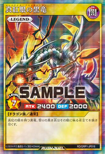 【布鲁斯卡牌】游戏王RD 真红眼黑龙SE/N grp1-jp016 tb02-jp076