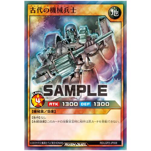 游戏王RD 古代的机械士兵 SR/SER lgp2-jp008【布鲁斯卡牌】