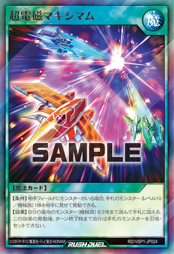 【布鲁斯卡牌】游戏王RD 超电磁极大SER vsp1-jp024