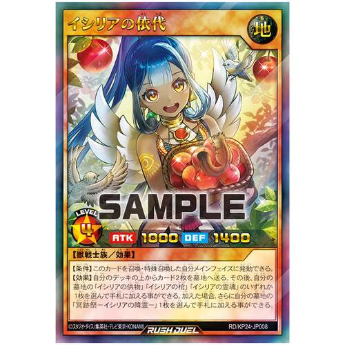 游戏王RD 伊西利亚的依代UR/SER/ORR kp24-jp008【布鲁斯卡牌】