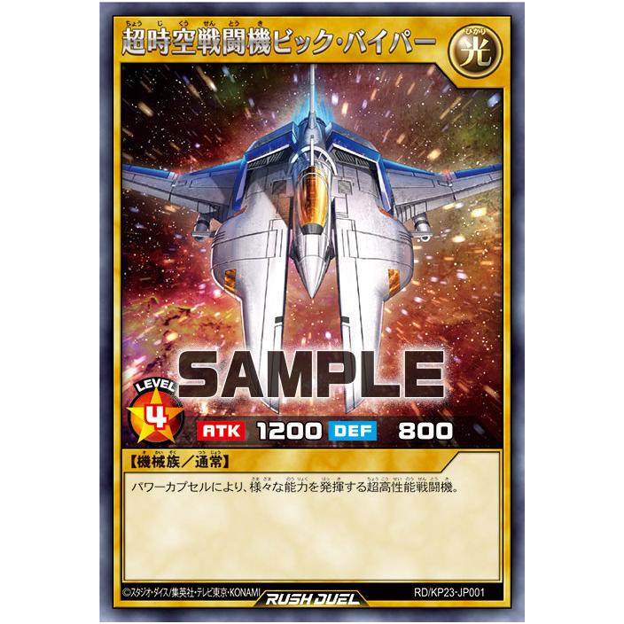 游戏王RD 超时空战斗机 V形蛇 R  kp23-jp001【布鲁斯卡牌】