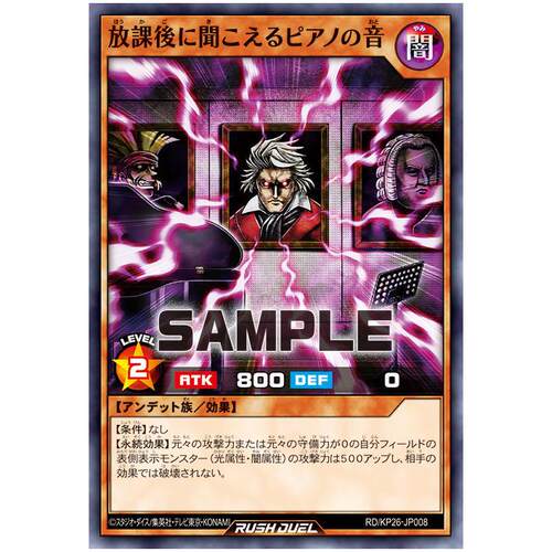 游戏王RD 放学后能听到的钢琴声N kp26-jp008【布鲁斯卡牌】