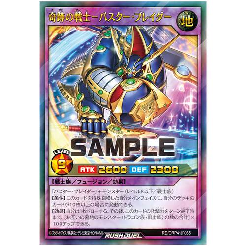 游戏王RD 奇迹之战士-破坏剑士 UR/ORR orp4-jp065【布鲁斯卡牌】