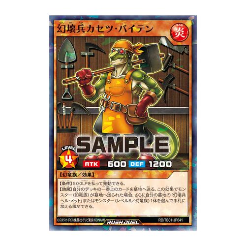 【布鲁斯卡牌】游戏王RD 幻坏兵 临时小卖部龙NP tb01-jp041