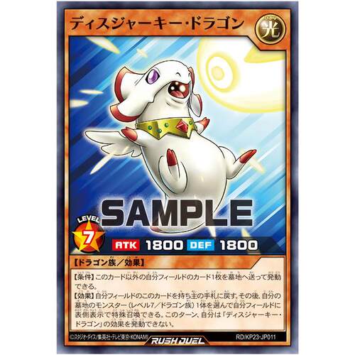 游戏王RD 无邪孩气龙N kp23-jp011【布鲁斯卡牌】