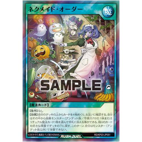 游戏王RD 死灵女仆命令SR/SER kp23-jp051【布鲁斯卡牌】