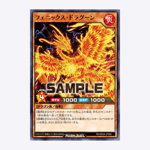【布鲁斯卡牌】游戏王RD 凤凰龙骑士N sd0a-jp008