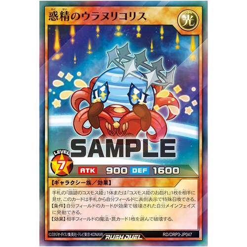 游戏王RD 惑精 石蒜天王星 SR/SER orp3-jp047【布鲁斯卡牌】