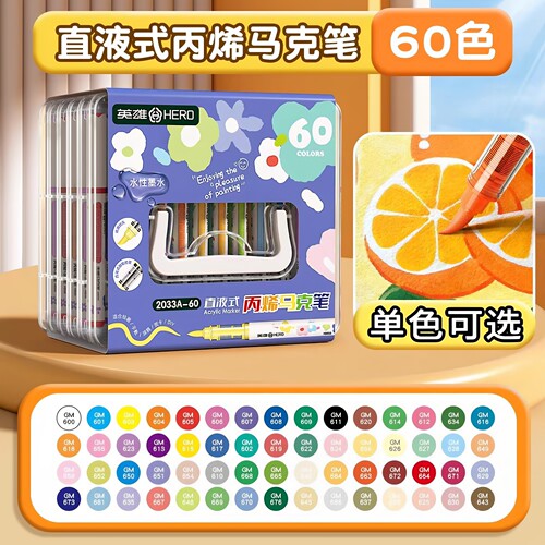 英雄直液式马克笔软头绘画美术笔