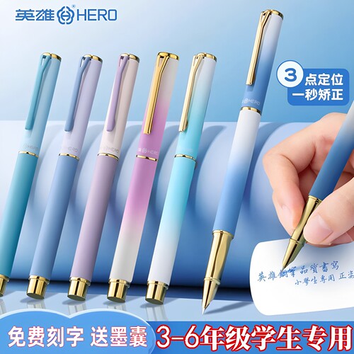 肤感正姿练字钢笔英雄可擦热敏