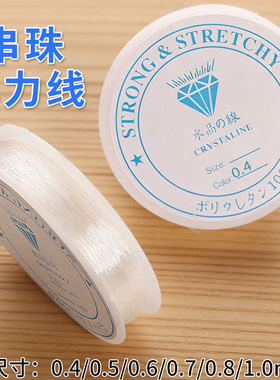 透明白色水晶弹力线鱼丝弹力线 珠宝线佛珠线diy饰品配件串珠材料