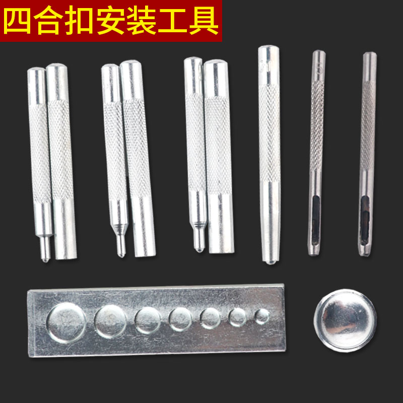 打孔DIY手工铆钉纽扣子安装工具