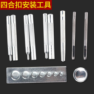 打孔器手工铆钉纽按扣子安装 工具手敲拆卸衣服831包圆四合扣模具