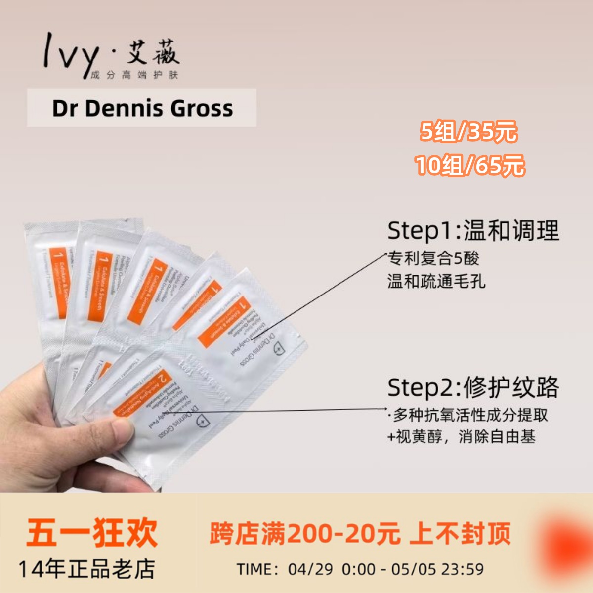 DrDennisGross果酸水杨酸棉片