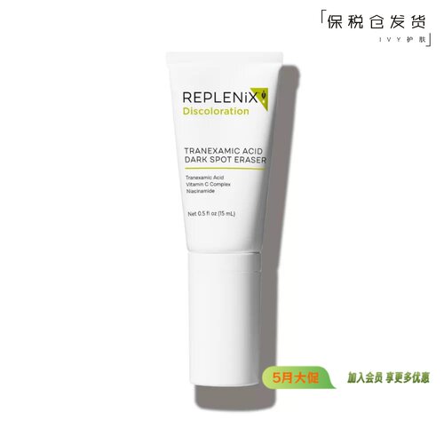 REPLENIX传明酸精华提亮淡痘印