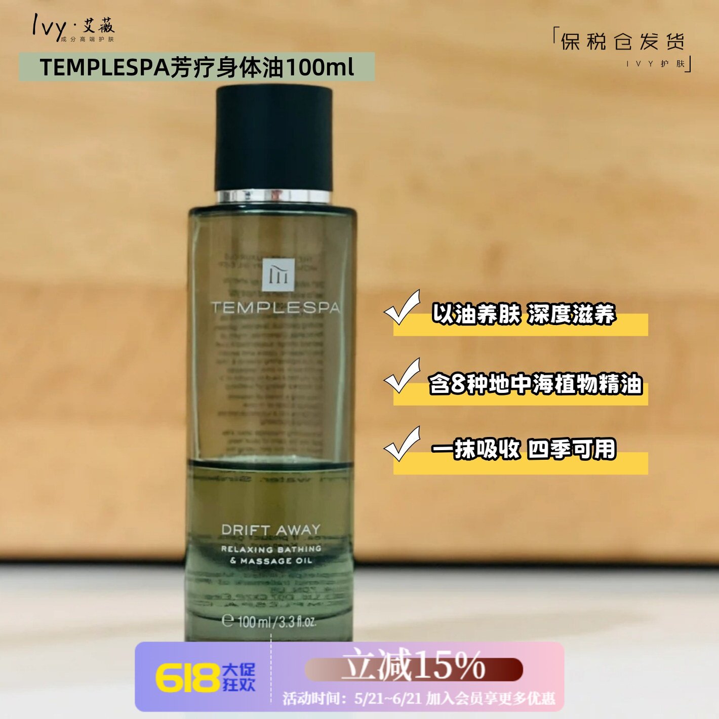 TEMPLESPA芳疗身体油保湿滋润沐浴香氛按摩护肤精华油 Temple Spa