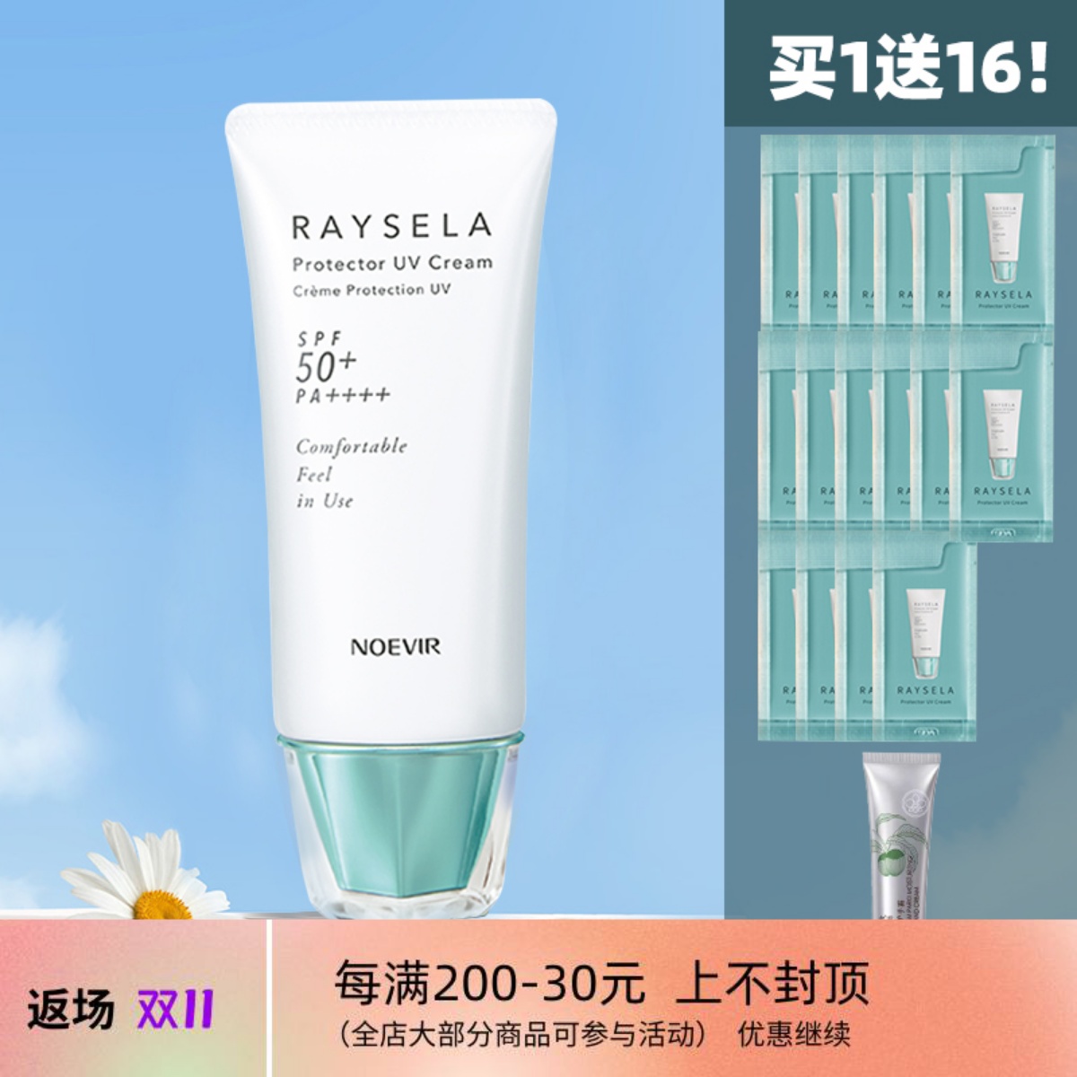 买一送一（36g 日本NOEVIR诺薇雅隔离防水防晒霜乳SPF50+PA++++