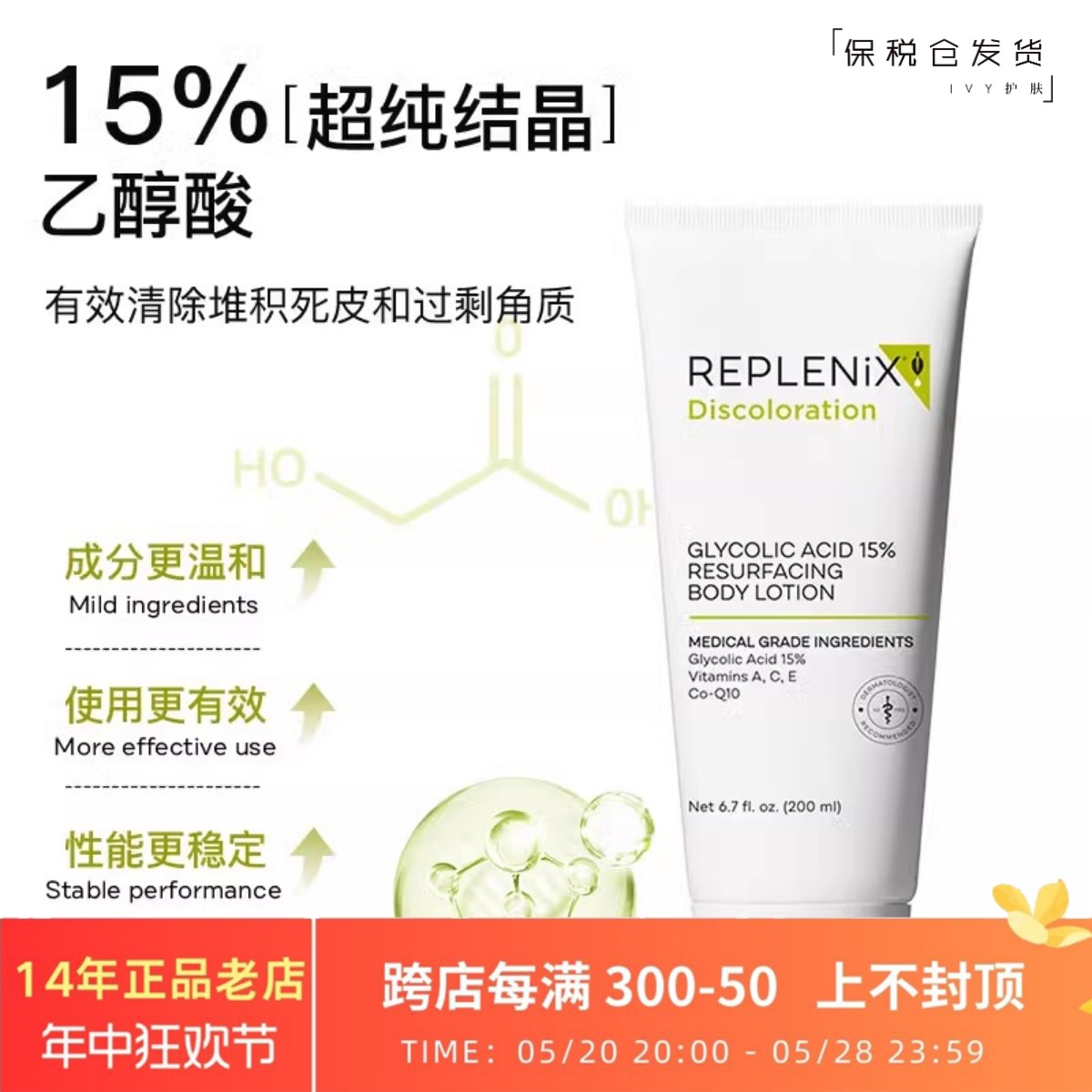 Replenix果酸身体乳亮白去角质