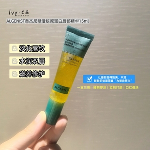 关注好价 护唇凝露润唇15ml ALGENIST奥杰尼赋活胶原蛋白唇部精华