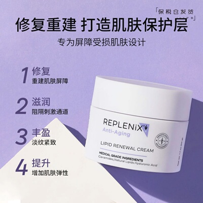 TOPIXReplenix神经酰胺修护面霜