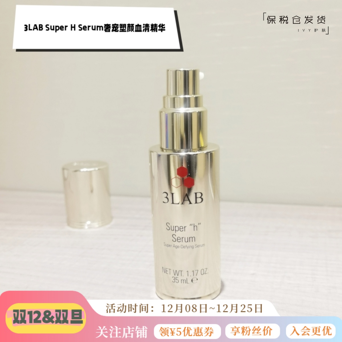 3LABsuperH血清精华紧致修护