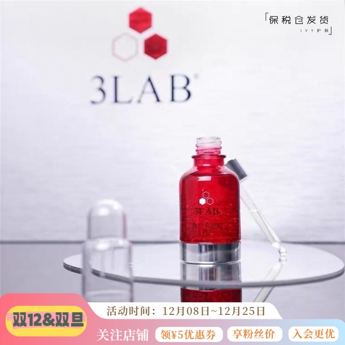 3LAB奢华御龄24K黄金精华油