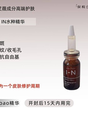 IN水种植物抗氧修护精华Intelligent Nutrients提亮滋养 单支12ml