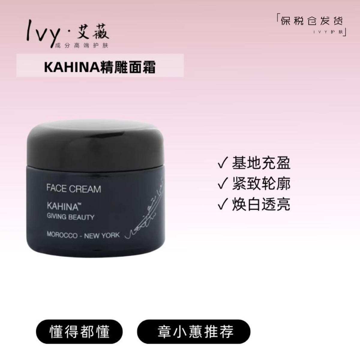 Kahina紧致抗氧抗衰面霜