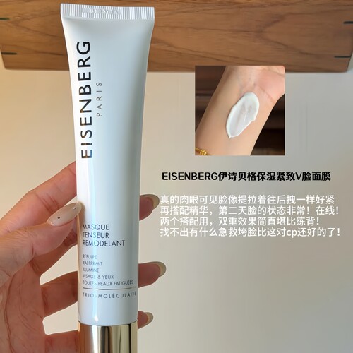 伊诗贝格V脸面膜涂抹式面膜