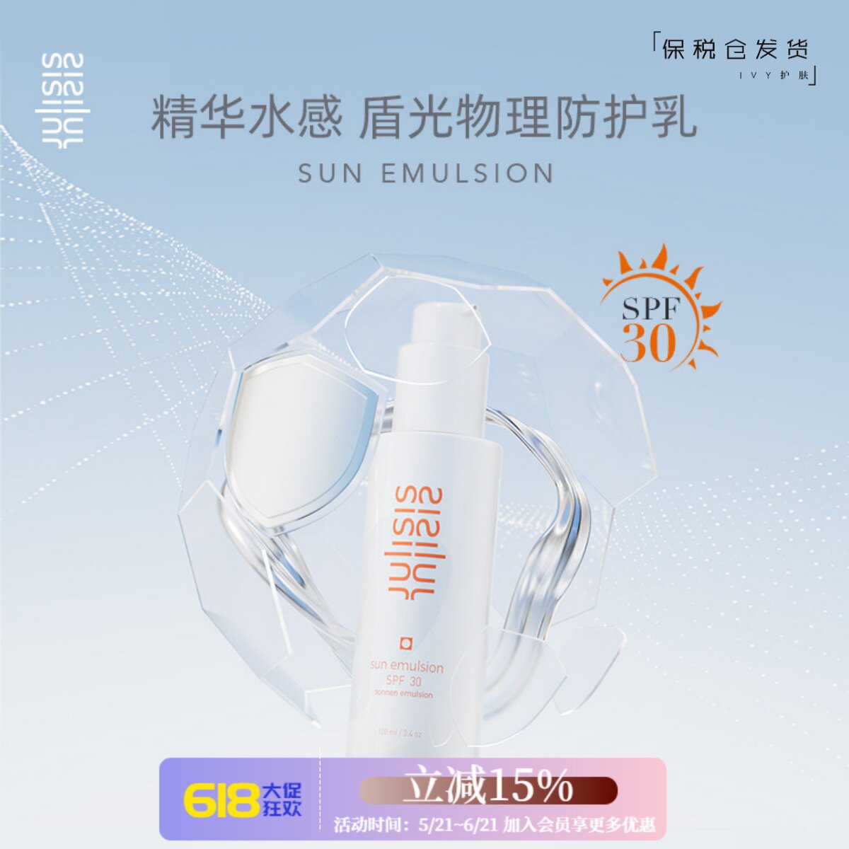 JULISIS 多维防护乳液 SPF30  物理广谱防晒乳 养肤无油清爽100ml