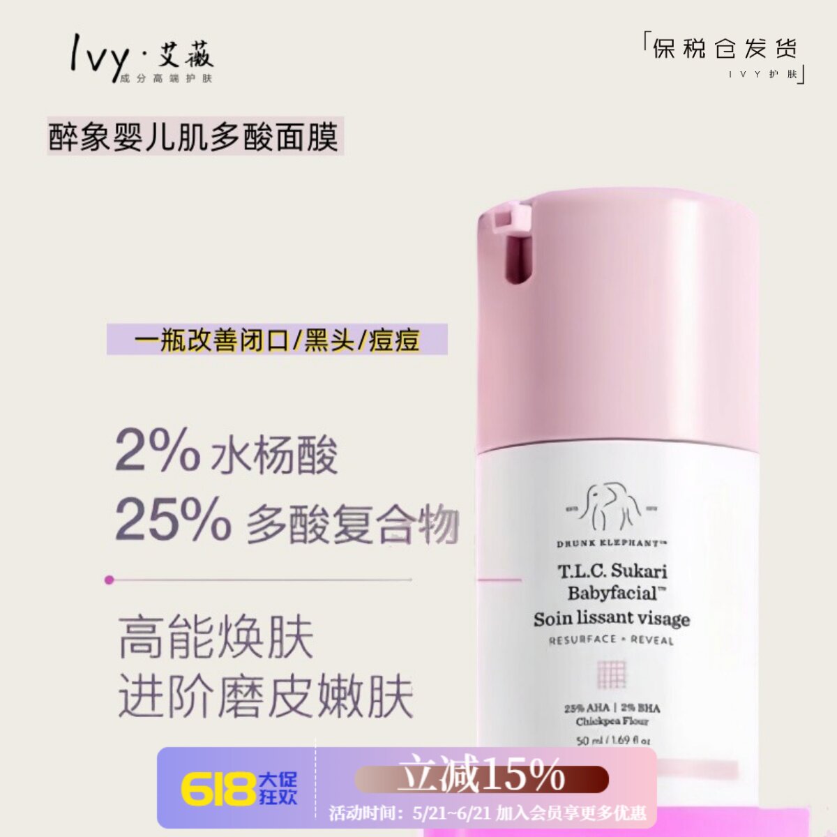 Drunk Elephant醉象婴儿肌多酸焕肤面膜50ml 果酸祛痘去闭口粉刺