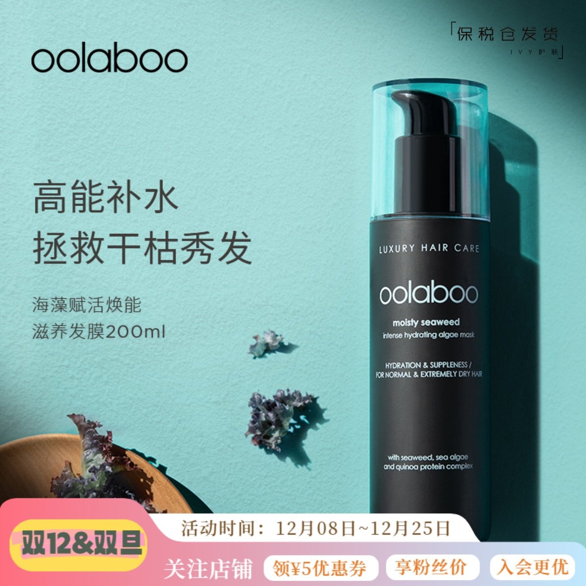 oolaboo滋养发膜补水改善干发