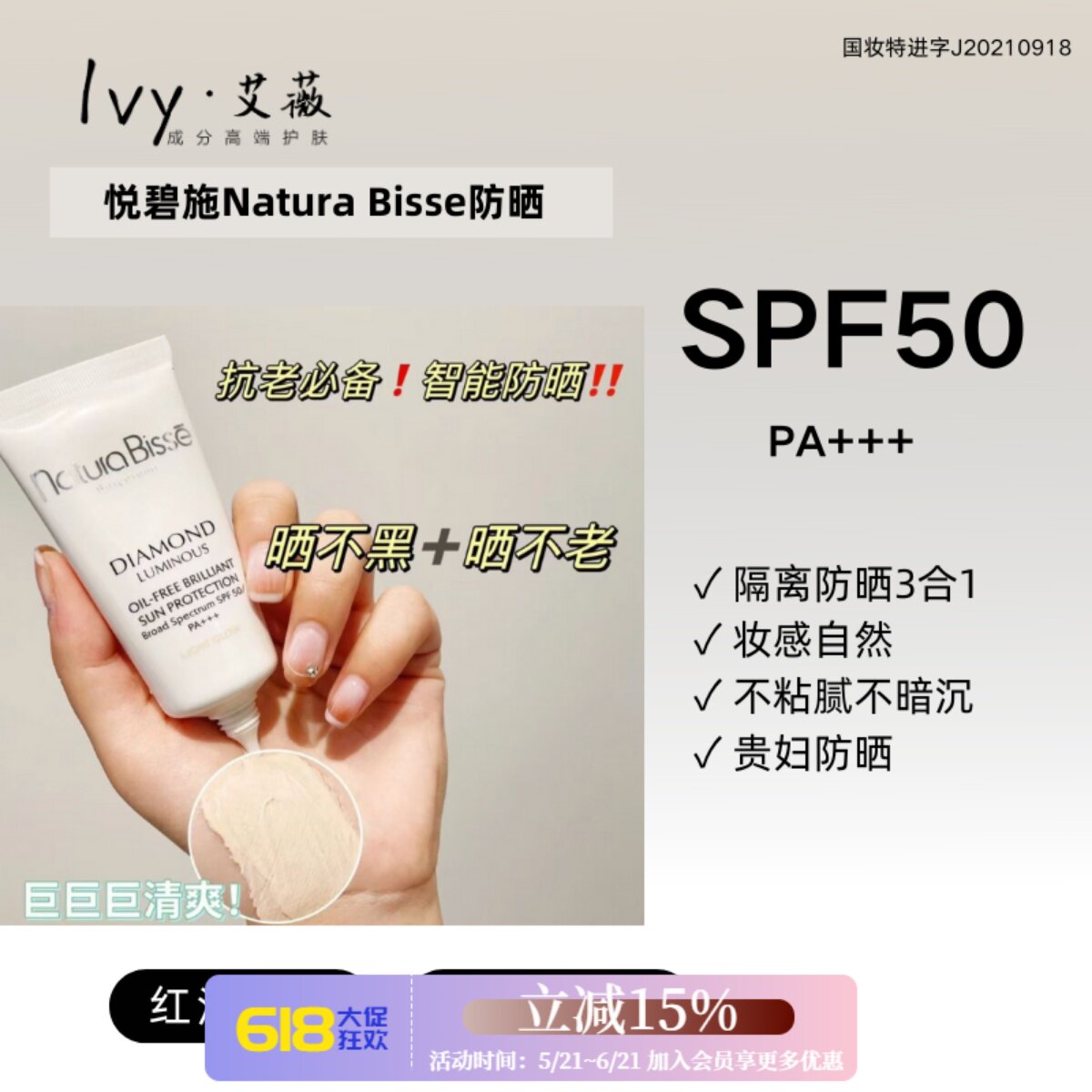 悦碧施Natura Bisse钻石净白防晒霜 隔离素颜霜 亮肤浅色 SPF50