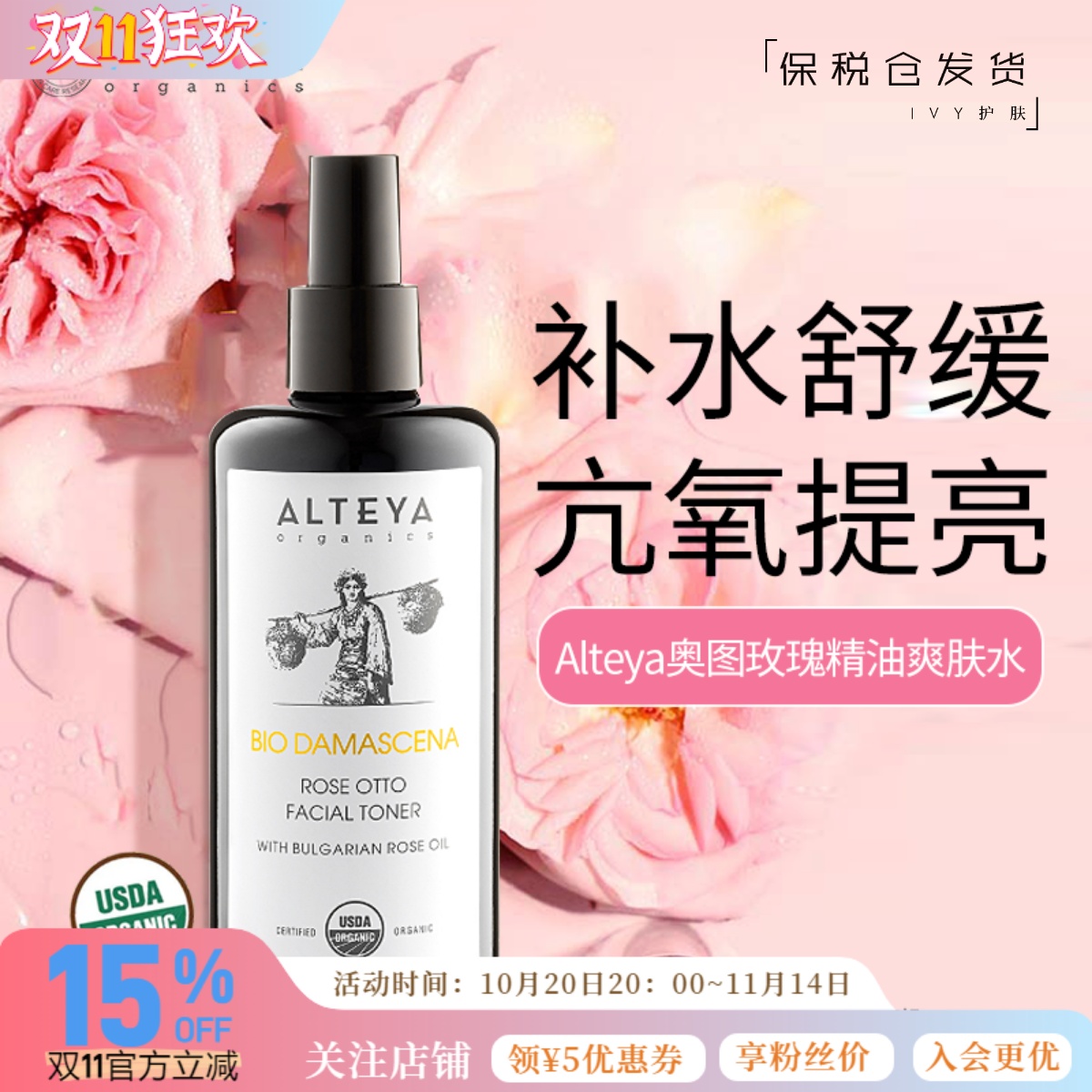 Alteya奥图玫瑰精油爽肤水