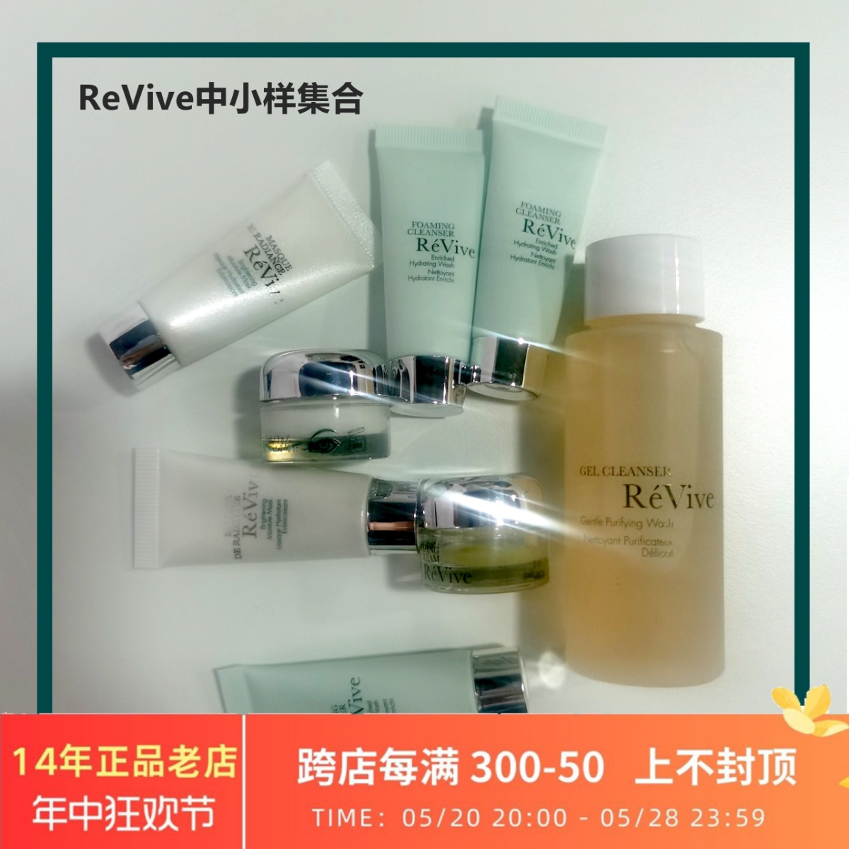 小样ReVive/利维肤眼膜精华油