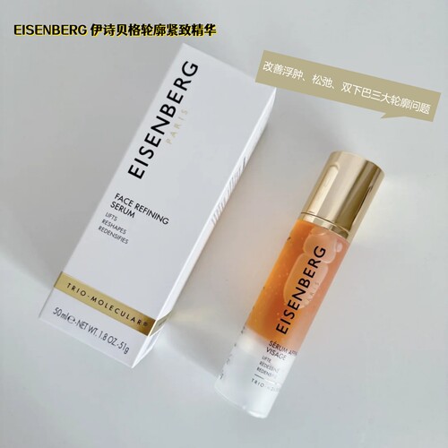 伊诗贝格轮廓紧致精华V脸