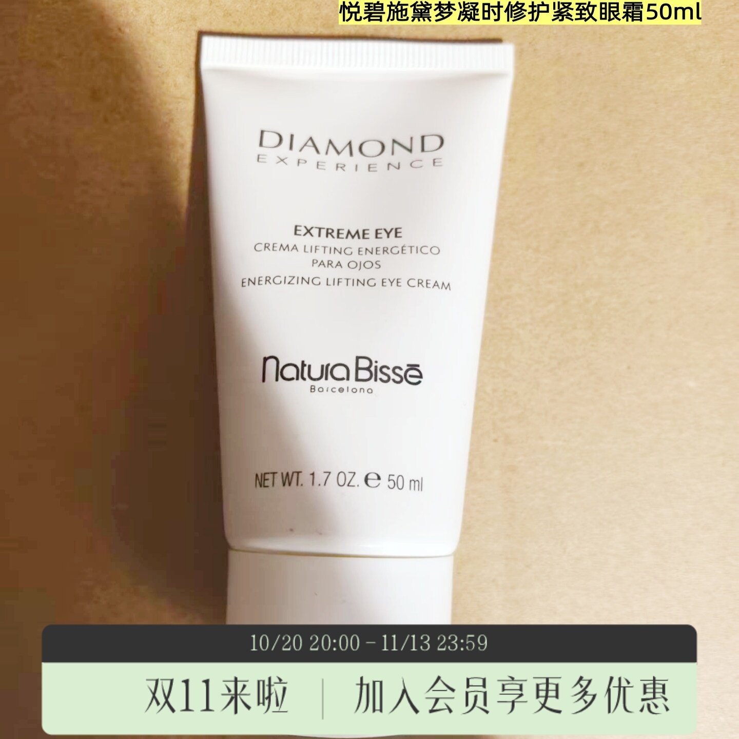 Natura Bisse悦碧施黛梦凝时修护紧致眼霜50ml 钻石全效眼霜院装