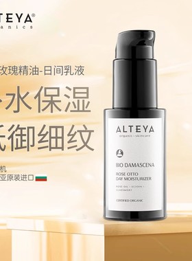 Alteya爱蒂娅奥图玫瑰精油日间乳液50ml 补水保湿滋润好吸收 USDA
