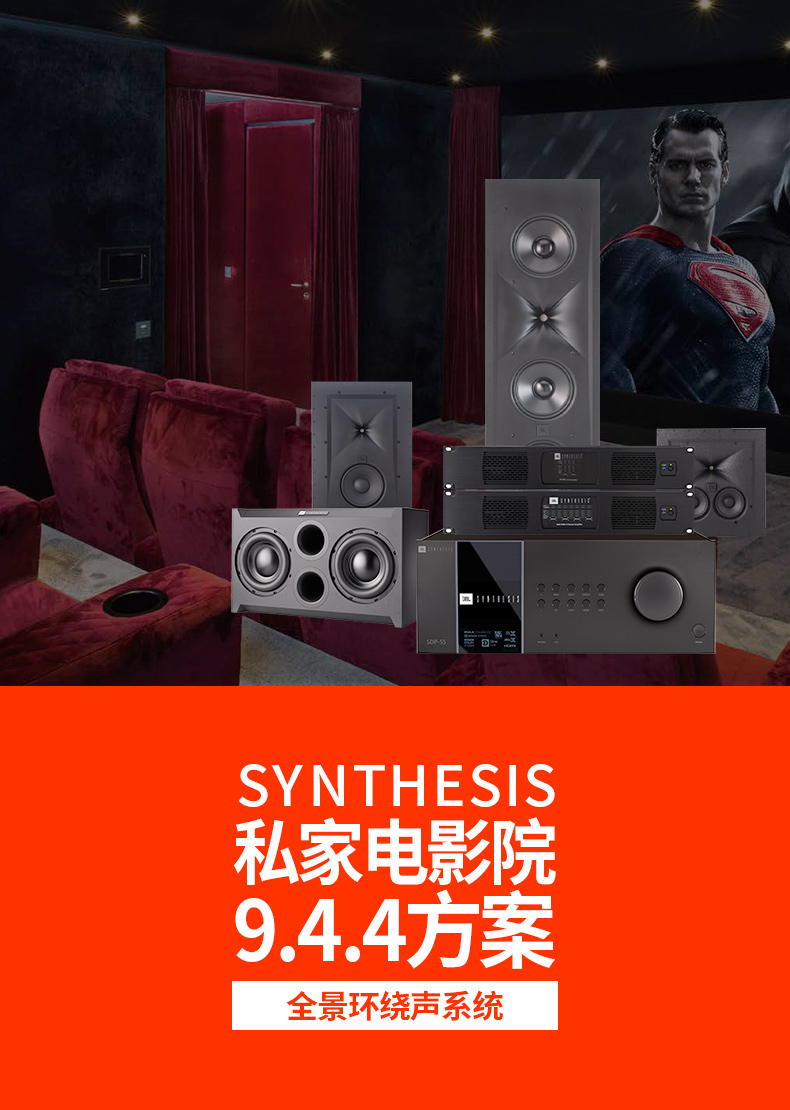JBLSynthesisSCL系列家庭影院