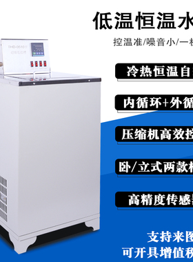 低温恒温槽THD-0506/0510数显低温水浴槽带内外循环恒温水槽制冷